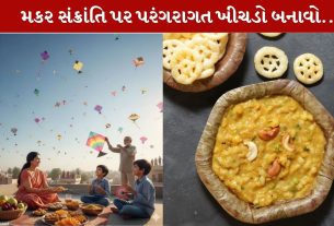 Khichdo, ખીચડો, મકર સંક્રાંતિ, હૅલ્ધી, રેસિપી