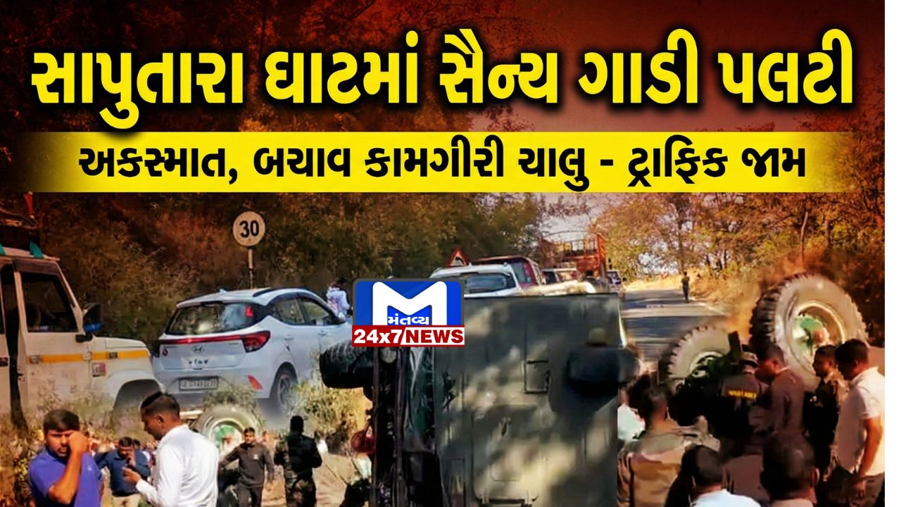 નાશિક-જોધપુર માર્ગ પર સૈન્ય ટ્રકનો accident: 3 ગંભીર ઈજાગ્રસ્ત
