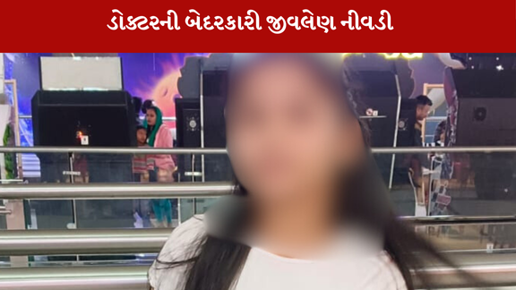 વડોદરામાં ખાનગી હોસ્પિટલની બેદરકારીએ સગીરાનો ભોગ લીધો છે.