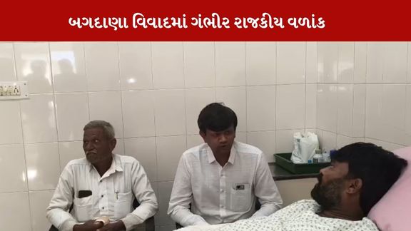 Bagdana Controversy