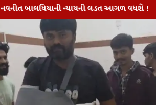 નવનીત બાલધિયા પર હુમલો થયાના 11 દિવસ પછી તેને હોસ્પિટલમાંથી રજા આપવામાં આવી છે.