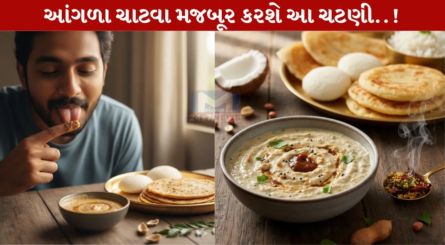 Peanut Chutney,  સીંગદાણાની ચટણી, હૅલ્થ, ટેસ્ટી, રેસિપી
