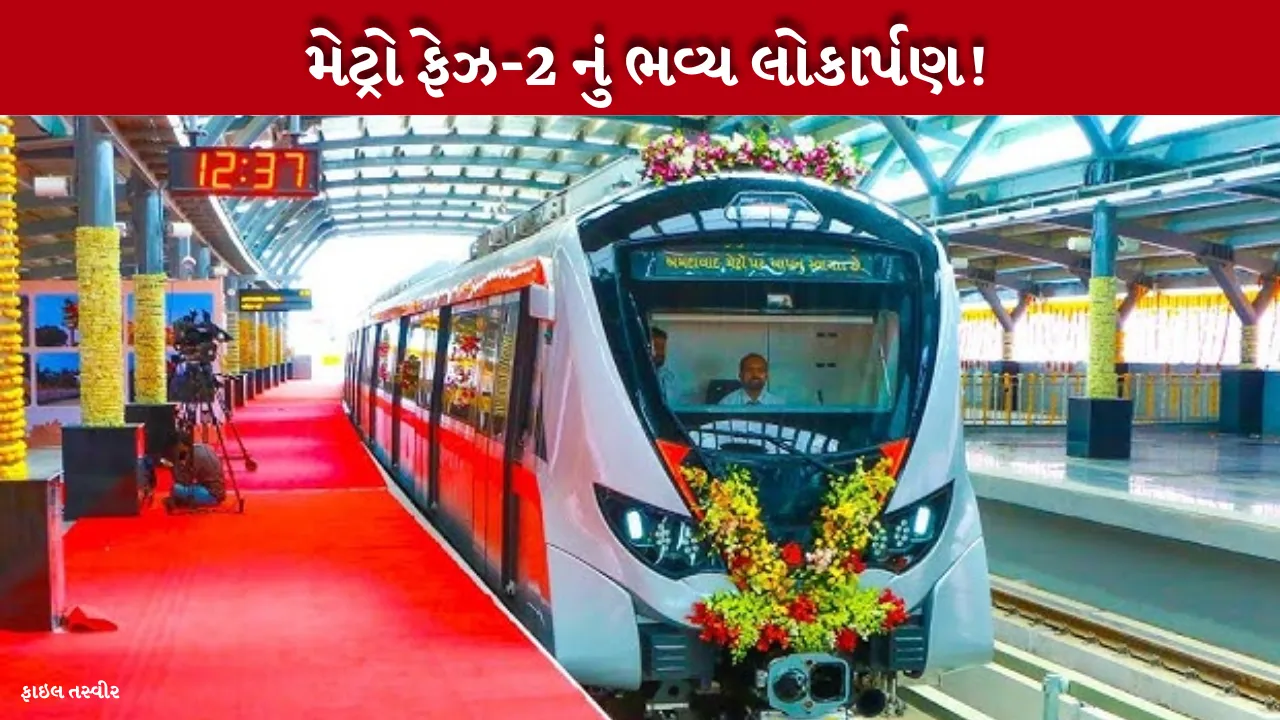 Gandhinagar Metro Phase 2 Launch