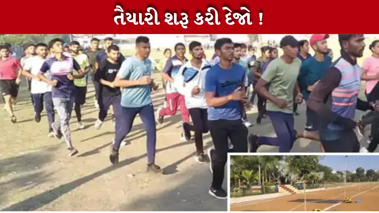 Gujarat Police Bharti