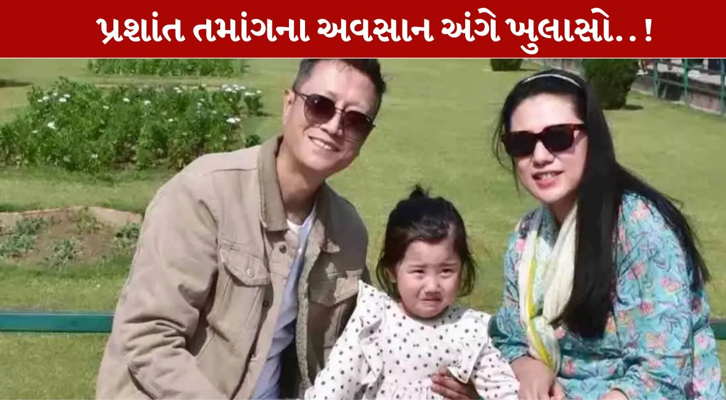 Prashant Tamang, પ્રશાંત તમાંગ, કુદરતી ,નિધન,પત્ની