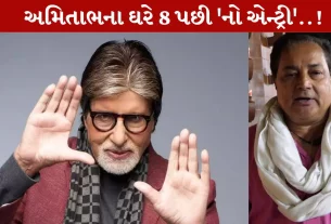 Amitabh Bachchan , અમિતાભ બચ્ચન, અનુશાસન ,રાજા બુંદેલા