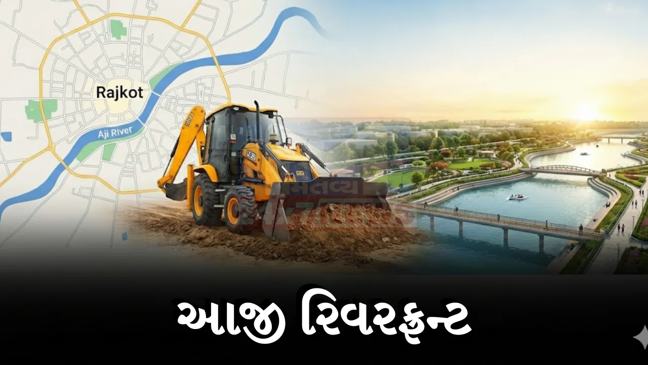 Aji Riverfront Project Rajkot,