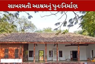 Sabarmati Ashram