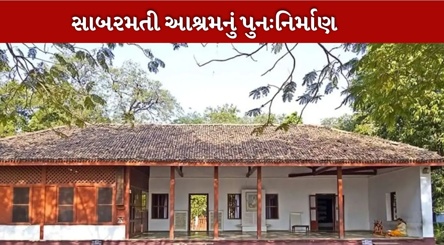 Sabarmati Ashram