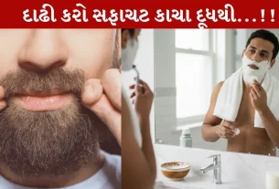 Shaving, શેવિંગ, કાચા દૂધ, ટિપ્સ