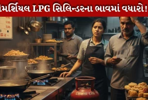 કોલકાતા અને મુંબઈમાં અનુક્રમે 111 રૂપિયાનો વધારો (Costlier) જોવા મળ્યો હતો. લગભગ દરેક શહેરમાં લગભગ સમાન વધારો થયો છે.