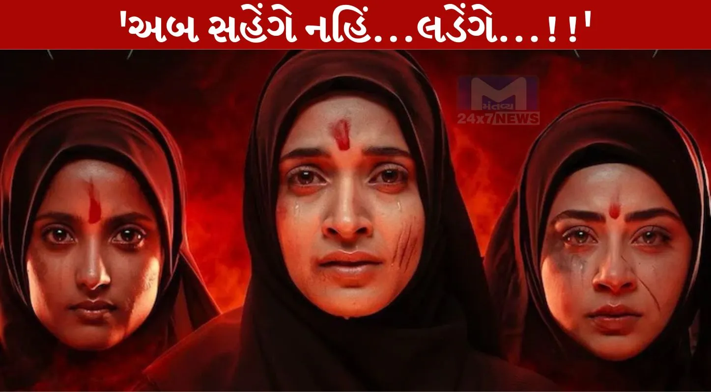 The Kerala Story 2, ધ કેરાલા સ્ટોરી 2, ફિલ્મ, ટીઝર, રિલીઝ
