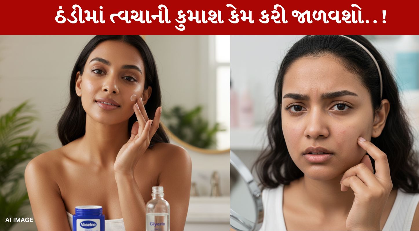Skin Care, સ્કિન કેર, શિયાળા, વેસેલીન, ગ્લિસરીન