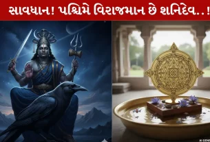 West Direction,પશ્ચિમ દિશા, શનિ દેવ, વાસ્તુ શાસ્ત્ર
