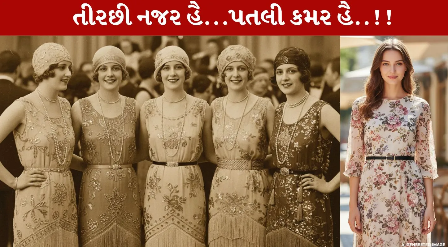 Ladies Belt, લેડીઝ બેલ્ટ, પાતળો, કારણ, ઈતિહાસ