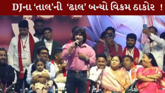 વિક્રમ ઠાકોર