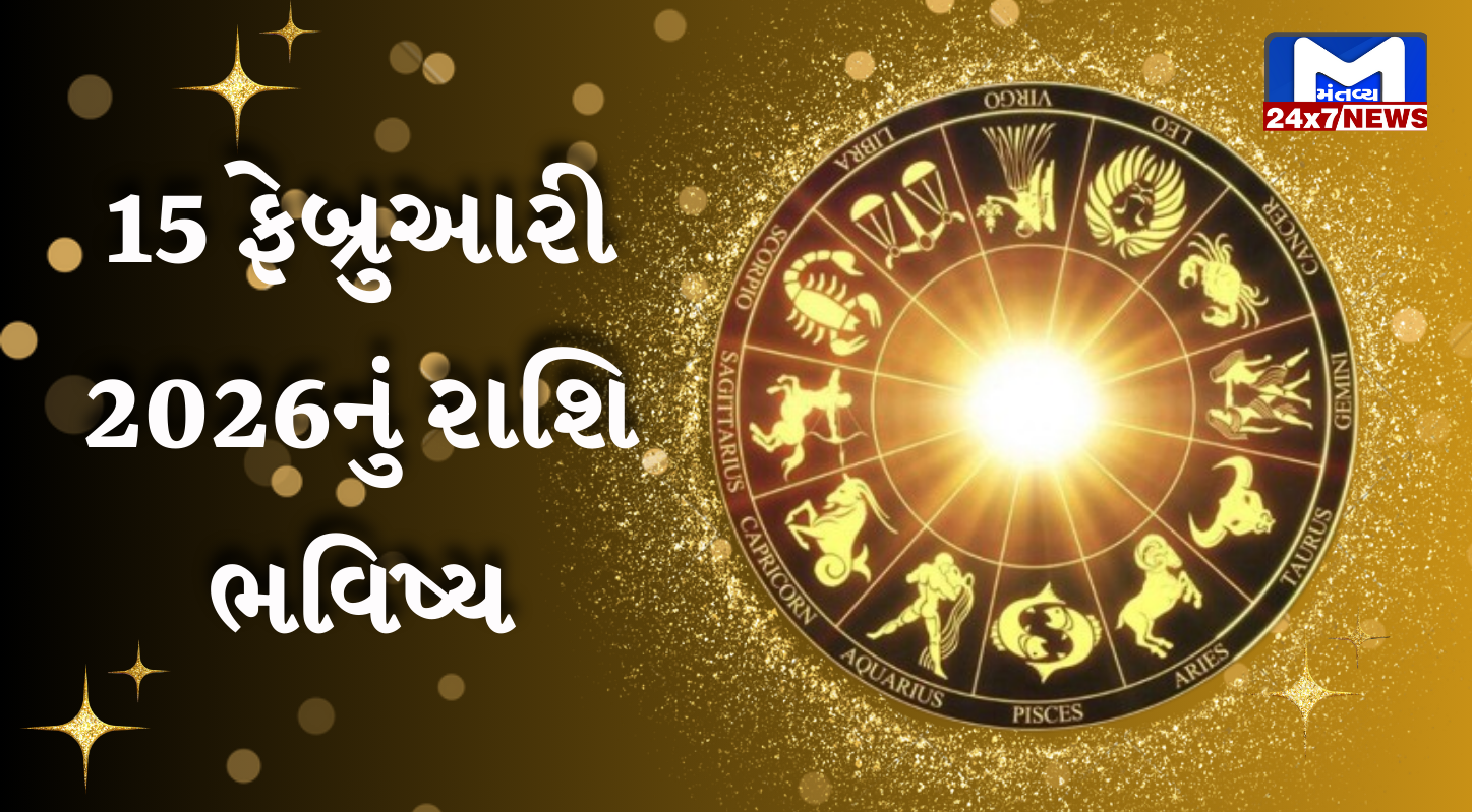 વ્રત અને દિન વિશેષ અને આજનું રાશિફળ (Aaj nu Rashifal): આજે મહા વદ  તેરસ છે. આજના મહા શિવરાત્રી છે  શુભ માનવામાં આવે છે.