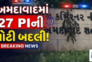 Ahmedabad 27 PI Badli, દાણીલીમડા PI ડીમોટા