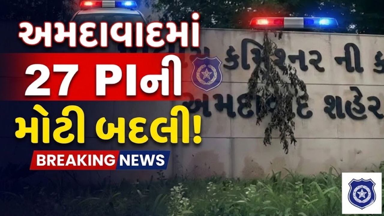 Ahmedabad 27 PI Badli, દાણીલીમડા PI ડીમોટા