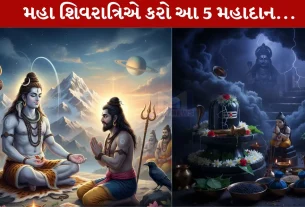 Mahashivratri , મહાશિવરાત્રિ, દાન,શનિ,કૃપા