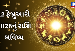 વ્રત અને દિન વિશેષ અને આજનું રાશિફળ (Aaj nu Rashifal):