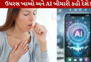 AI app Swaasa, શ્વાસ, બીમારી, AIIMS