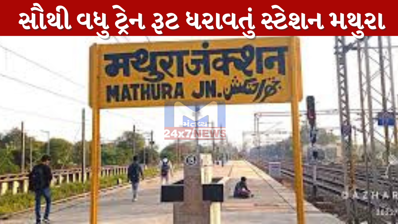Mathura Junction