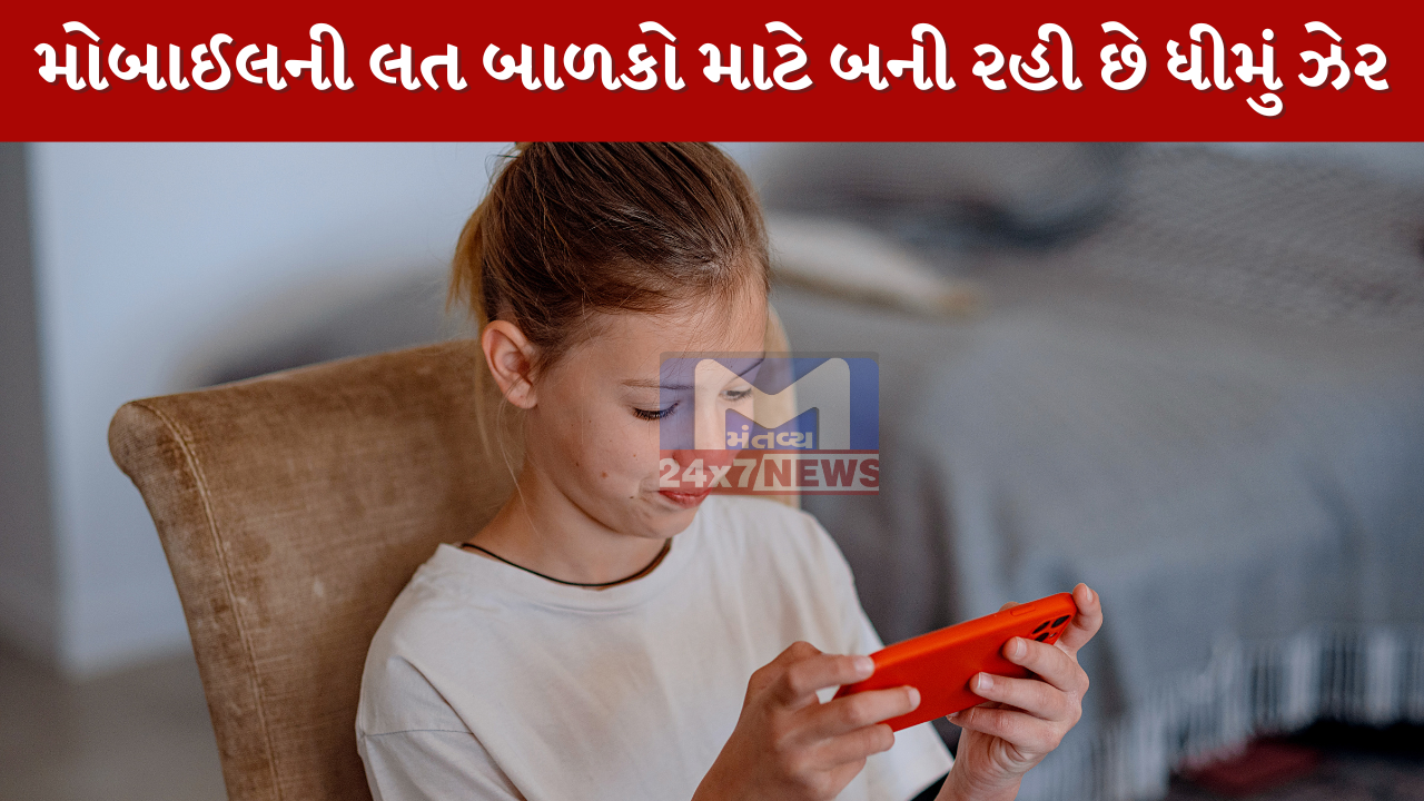 બાળકો માટે ‘સ્લો પોઈઝન’ સમાન છે આ આદત! ચોંકાવનારો રિપોર્ટ જોઈને દરેક માતા-પિતાનું ટેન્શન વધી જશે