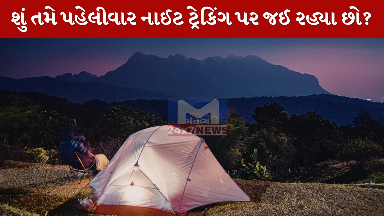 નાઈટ ટ્રેકિંગનો પ્લાન છે? તો રાત્રે જંગલ કે પહાડ પર જતા પહેલા આ 5 સેફ્ટી ટિપ્સ ગાંઠે બાંધી લેજો