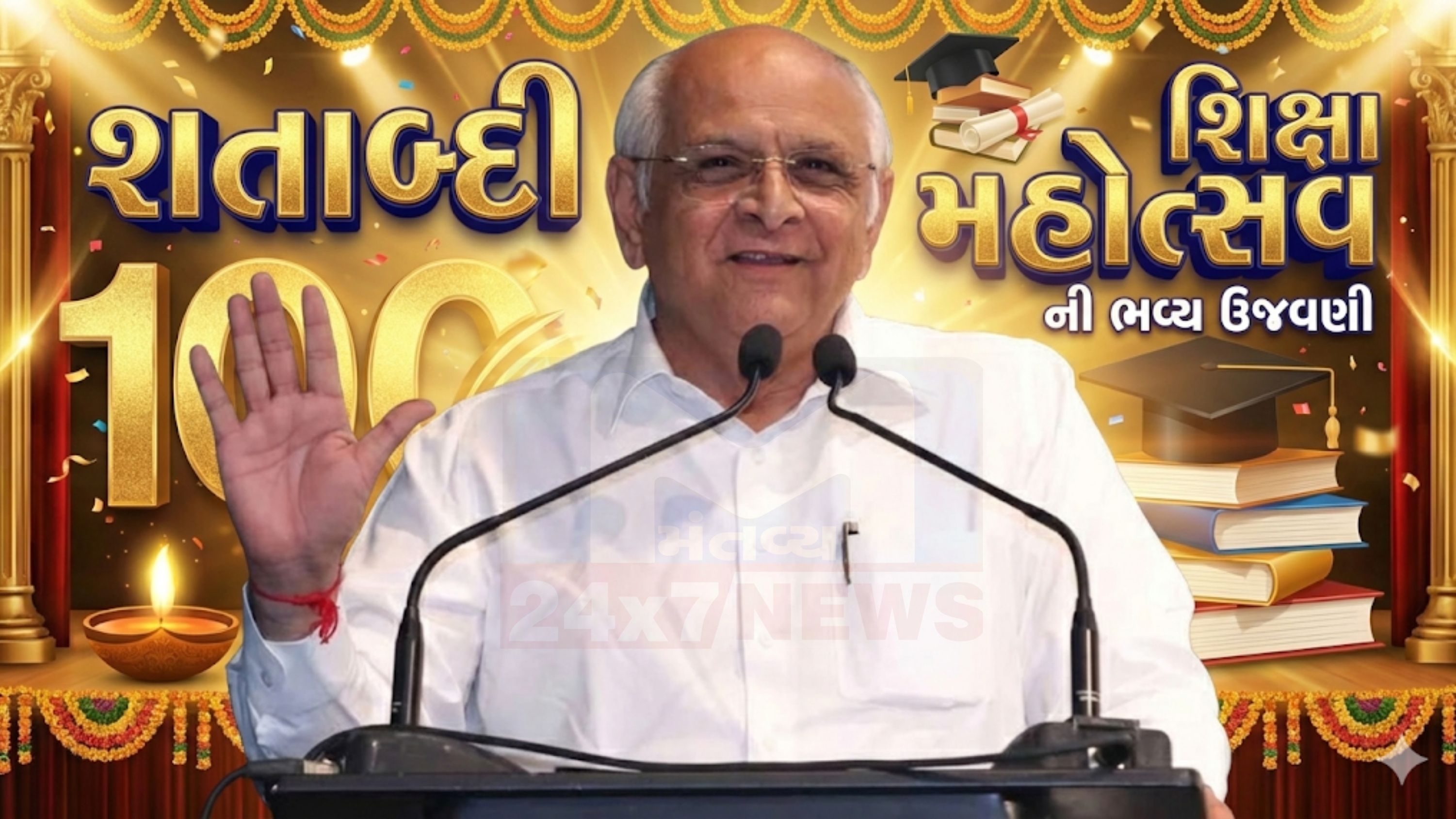 Ahmedabad School Board