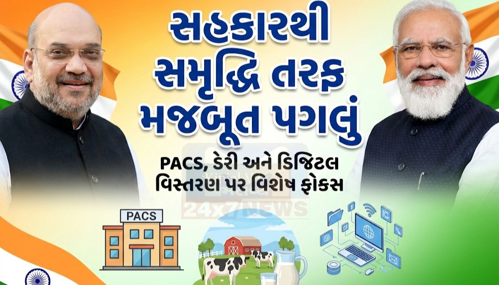 Amit Shah Gandhinagar Meeting