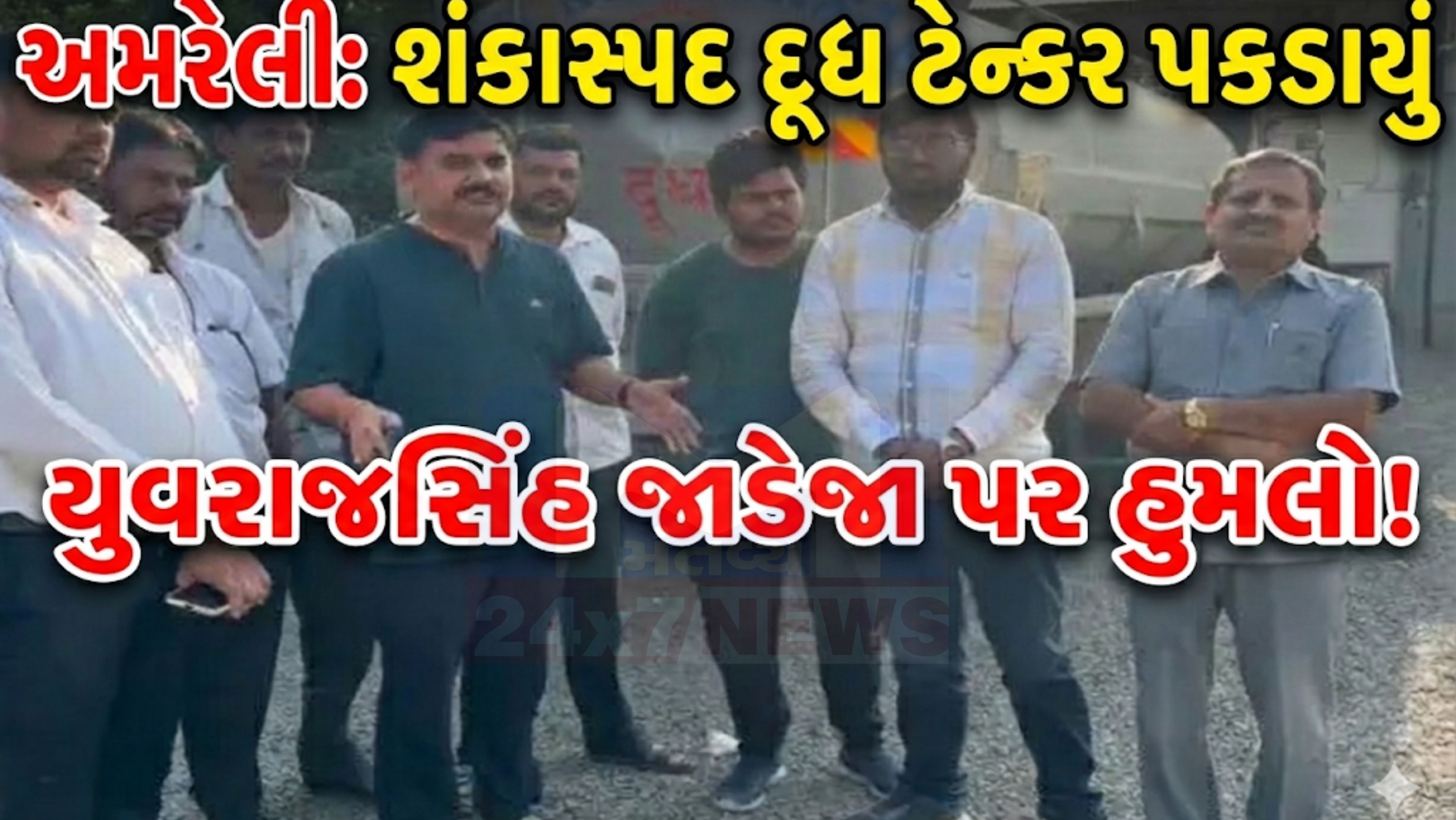 Amreli milk tanker