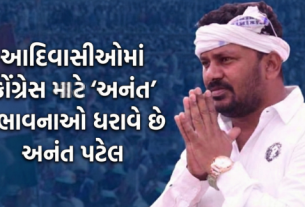 Anant Patelની કોંગ્રેસમાંથી રાજીનામાની ચીમકી
