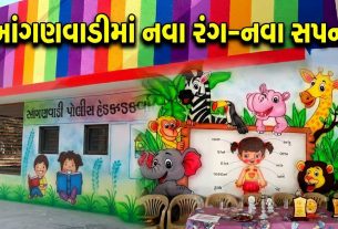 Modern Anganwadi: બાળપણને નવું વાતાવરણ
