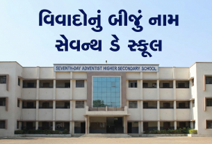 સેવન્થ ડે સ્કૂલ(Seventh Day School)નો વધુ એક વિવાદ