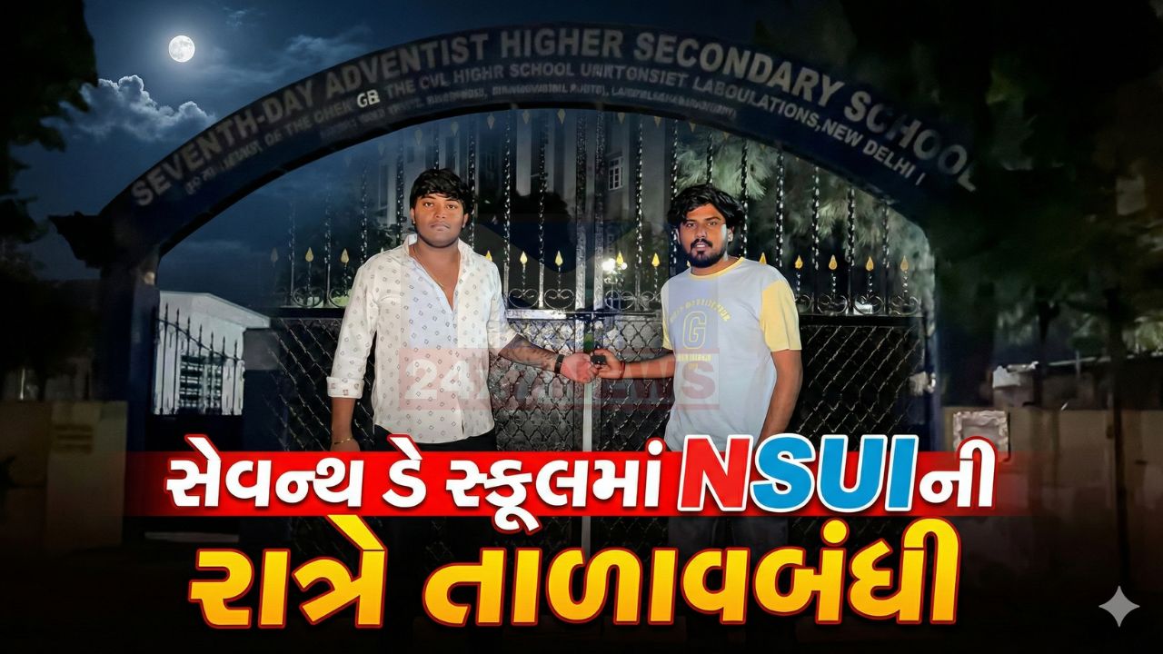 seventh day schoolમાં વિદ્યાર્થી પર હુમલો, NSUIની તાળાબંધી