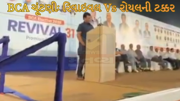 મેદાન (BCA) પર પરસેવો પાડનારાનો એસી રૂમમાં બેઠેલાને પડકાર