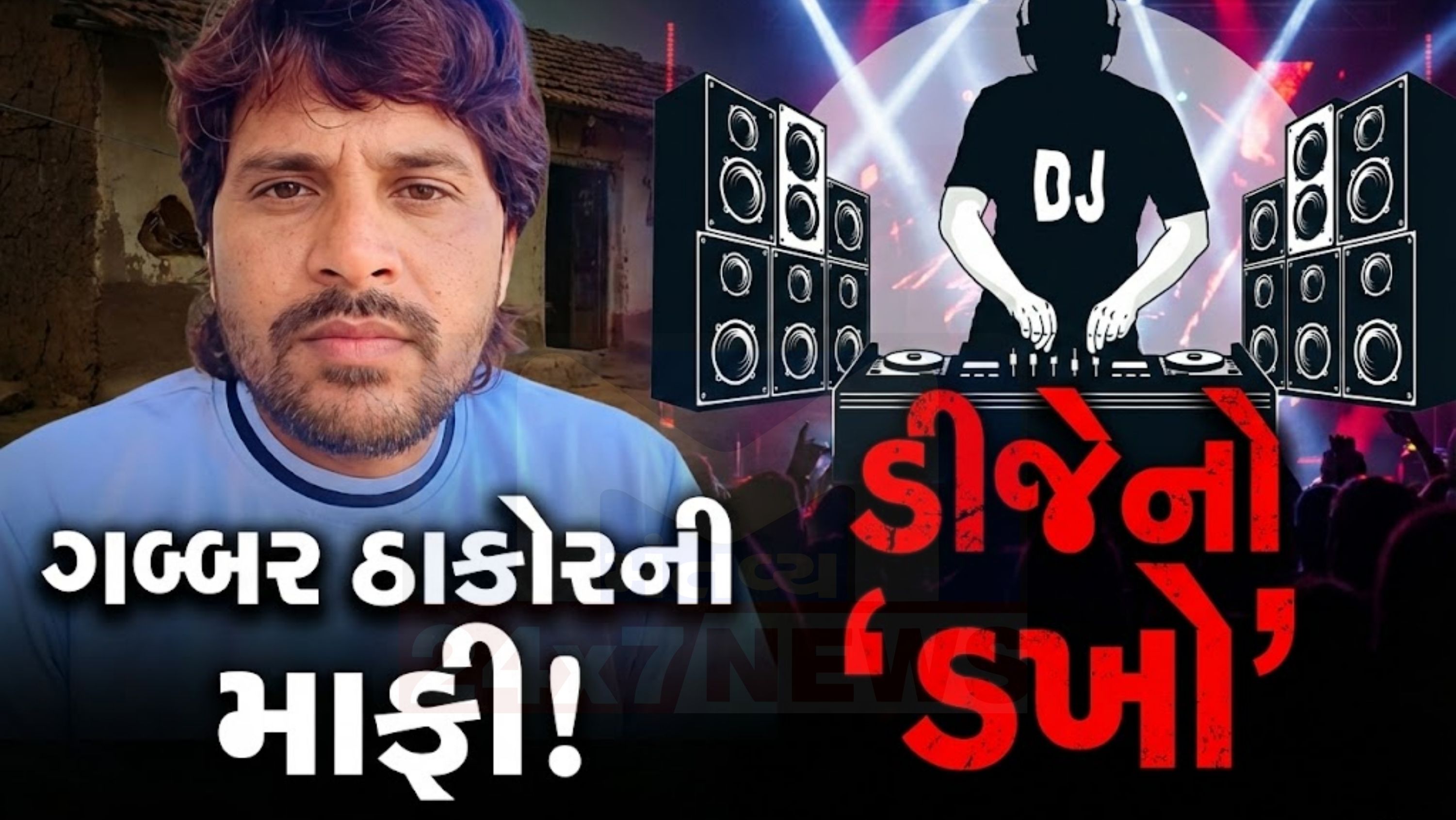 Banaskantha news