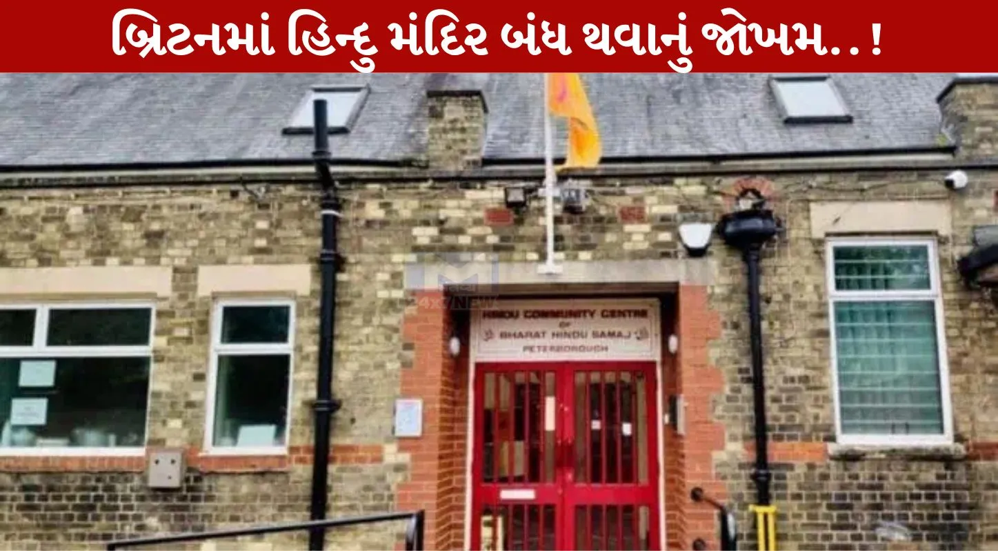 Bharat Hindu Temple UK, હિન્દુ સમુદાય, ભય, પીટરબરો, Closure Risk