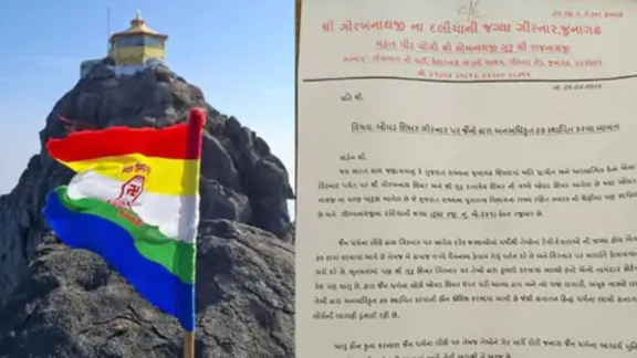 ભવનાથ(Bhavnath)માં વિવાદ જ ભવોભવ, જૈન ધર્મની પતાકાથી વિવાદ