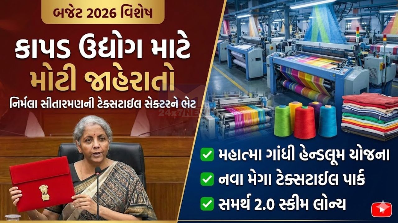 Budget 2026: રાષ્ટ્રીય ફાઇબર યોજના: રેશમ, ઊન અને શણ ક્ષેત્રે આત્મનિર્ભરતા લાવવા માટે