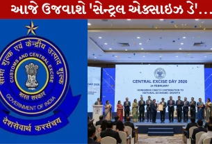 Central Excise Day 2026 ,સેન્ટ્રલ એક્સાઇઝ ડે,ગરીબી, 24 ફેબ્રુઆરી, GST