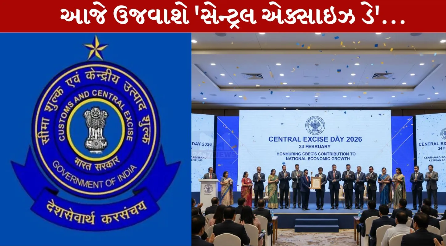 Central Excise Day 2026 ,સેન્ટ્રલ એક્સાઇઝ ડે,ગરીબી, 24 ફેબ્રુઆરી, GST
