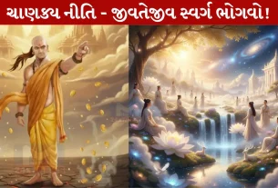 Chanakya Niti Sutra , સ્વર્ગ, સંતોષ, પ્રેમ, જીવનસાથી