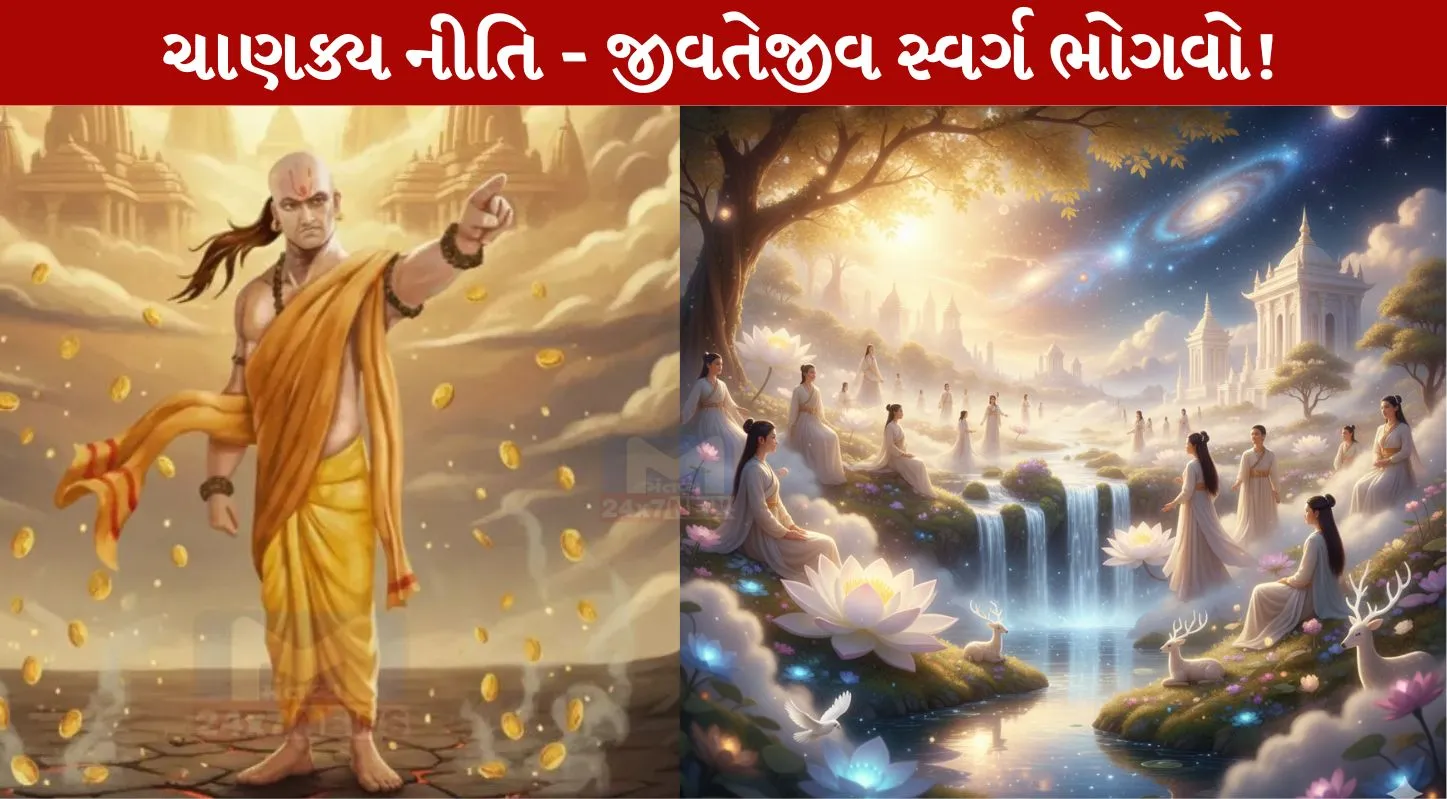 Chanakya Niti Sutra , સ્વર્ગ, સંતોષ, પ્રેમ, જીવનસાથી
