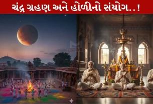 Chandra Grahan 2026,ભારત, ગર્ભવતી, મંદિર, કુંભ રાશિ