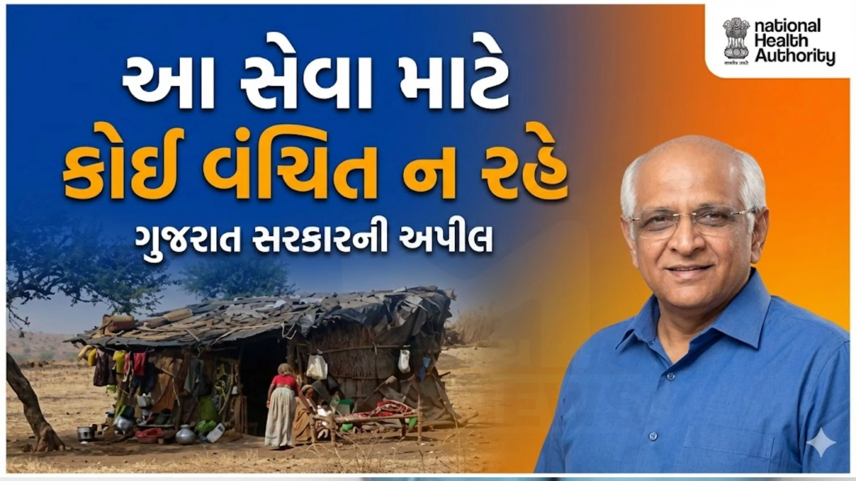 આયુષ્માન કાર્ડ (Ayushman Card) કઢાવવામાં મુશ્કેલી હોય તો તેને મદદ કરવામાં આવે. તેમણે જણાવ્યું છે કે આપણે સૌ સાથે મળીને કામ