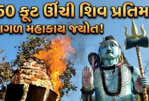 સવા મણ રૂ અને 50 કિલો ઘી થી બનાવેલ છે મહાજ્યોત (Mahajyot)છે