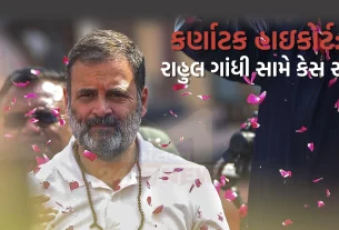 રાહુલ ગાંધી (Rahul Gandhi)દ્વારા દાખલ કરાયેલી અરજી મંજૂર કરતાં કહ્યું કે સરકારના વહીવટની ટીકા કરવી એ સ્વતંત્ર અભિવ્યક્તિનો ભાગ છે અને તેને આપમેળે માનહાનિ ગણાવી શકાય નહીં.
