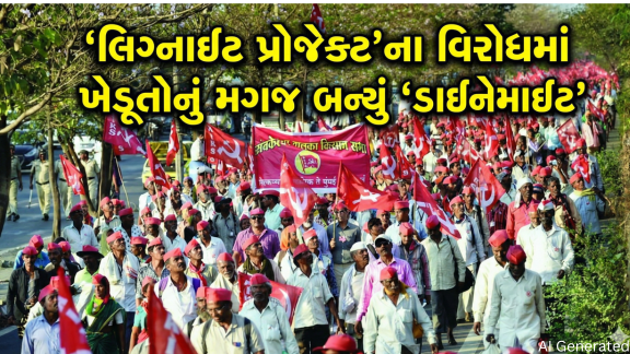 Lignite Project સામે કચ્છમાં ખેડૂતોનો આકરો વિરોધ